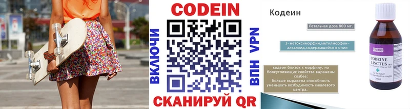 Кодеин напиток Lean (лин)  Знаменск 